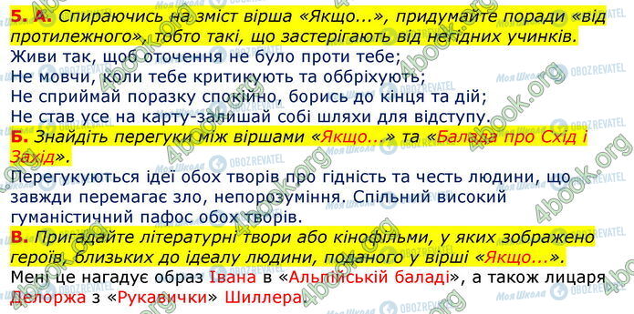 ГДЗ Зарубіжна література 7 клас сторінка Стр.130 (5)